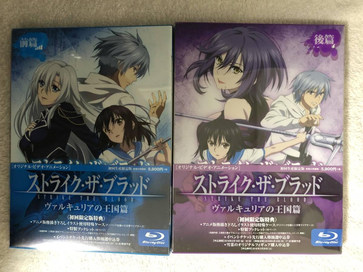 Amazon.co.jp: Blu-ray ブルーレイ ストライクザブラッド OVA